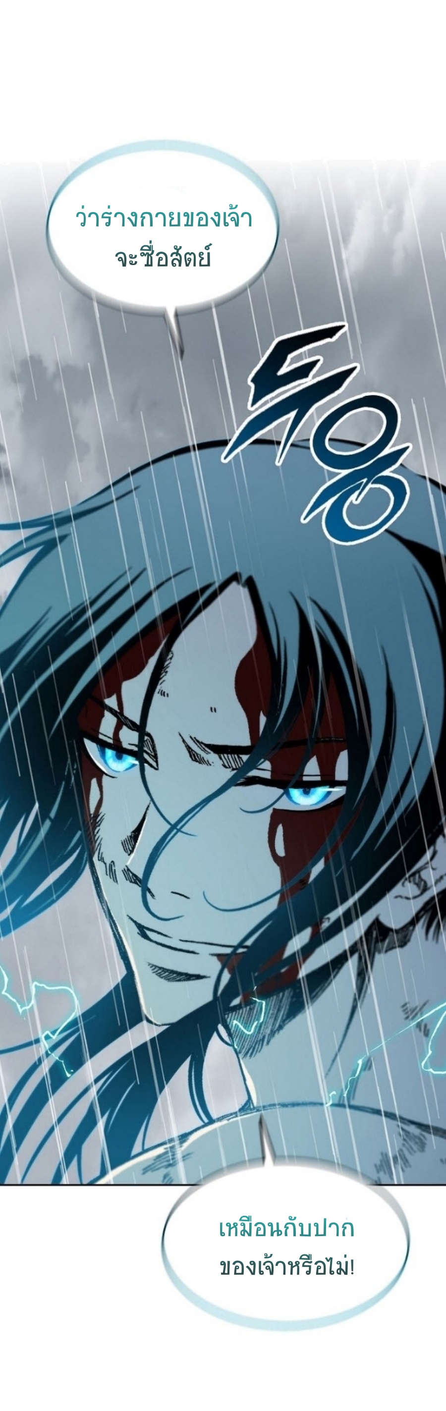 Memoir Of The King Of War 88 (72)